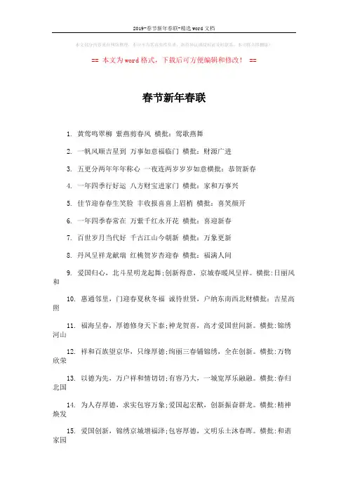 2019-春节新年春联-精选word文档 (3页)