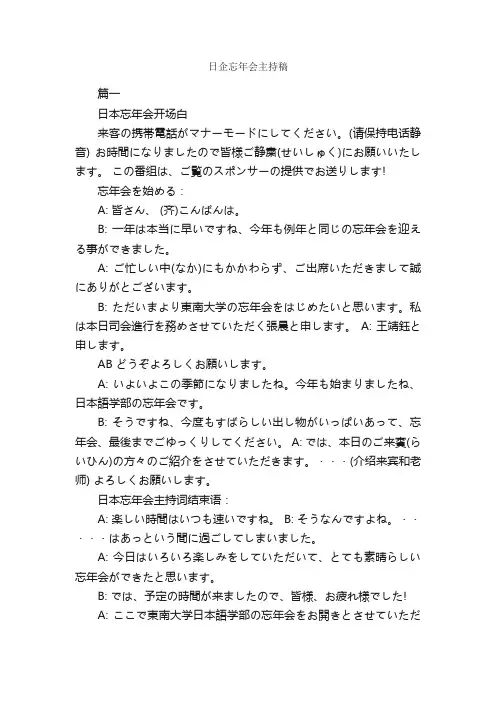 日企忘年会主持稿_主持词_