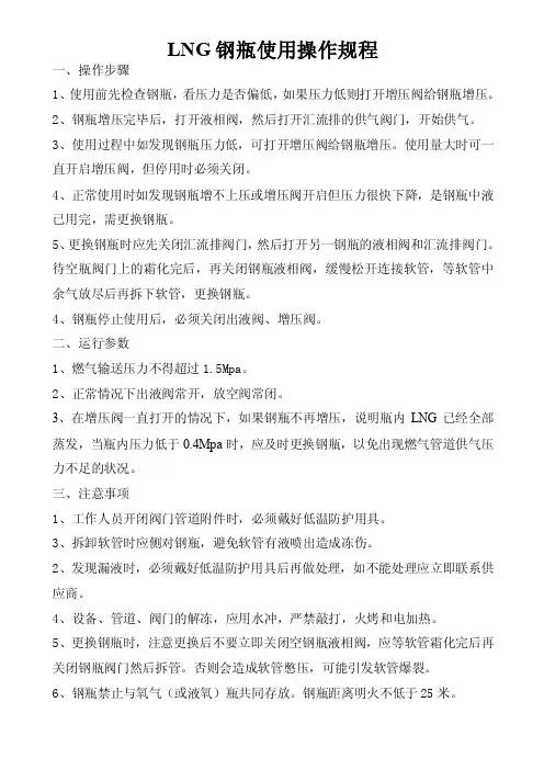 LNG钢瓶使用操作规程
