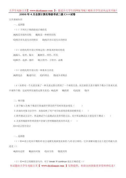 2006年4月计算机等级考试二级 C++笔试真题及答案