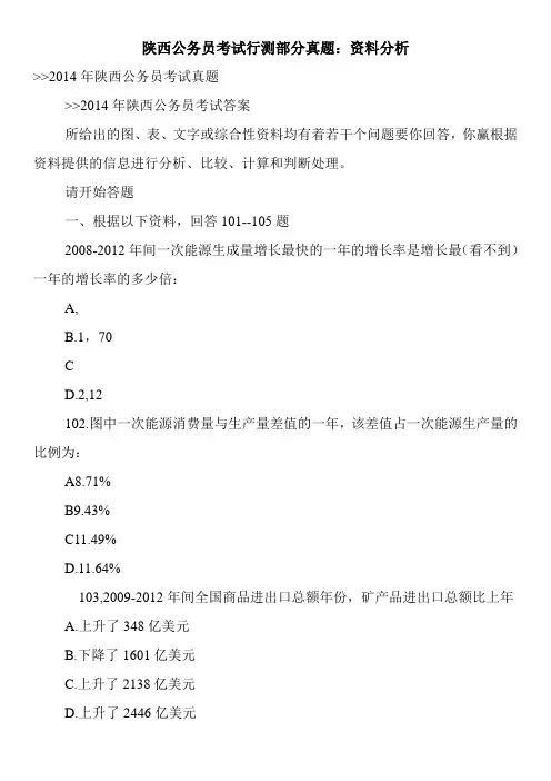 陕西公务员考试行测部分真题:资料分析
