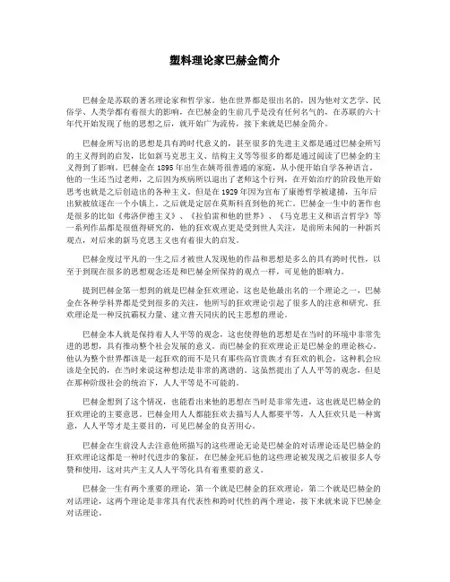塑料理论家巴赫金简介