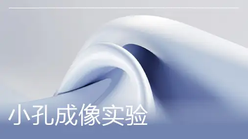 小孔成像实验