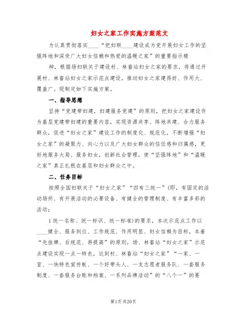 妇女之家工作实施方案范文(5篇)