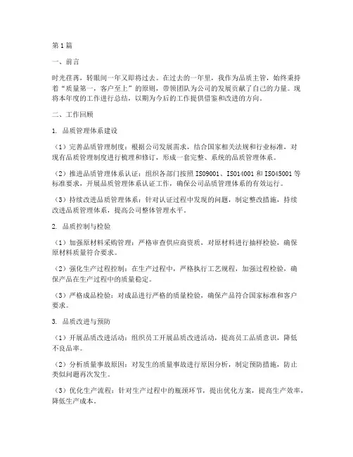 品质主管年度总结范文(3篇)