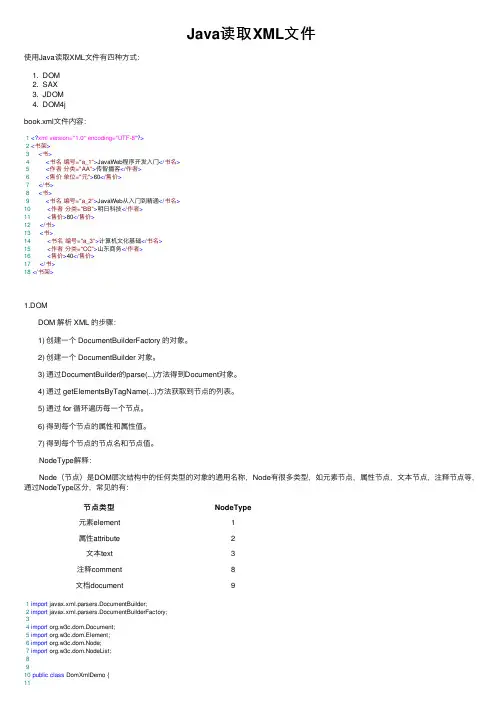 Java读取XML文件