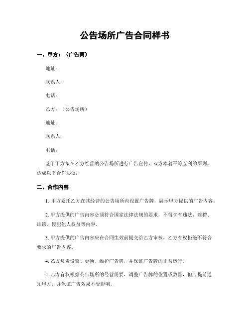 公告场所广告合同样书