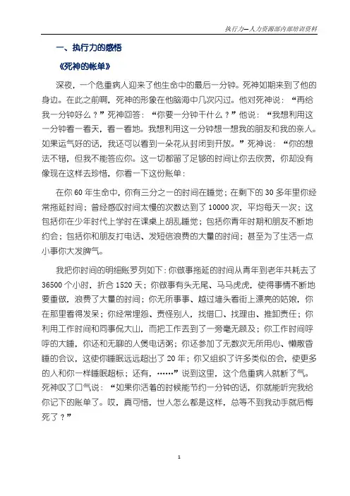 人力资源部内部培训资料--执行力