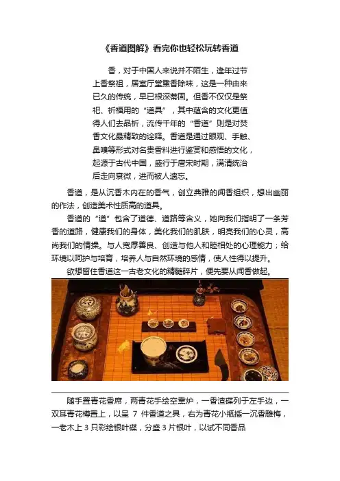 《香道图解》看完你也轻松玩转香道