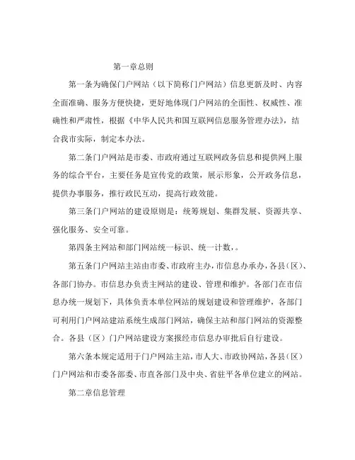 门户网站维护管理办法