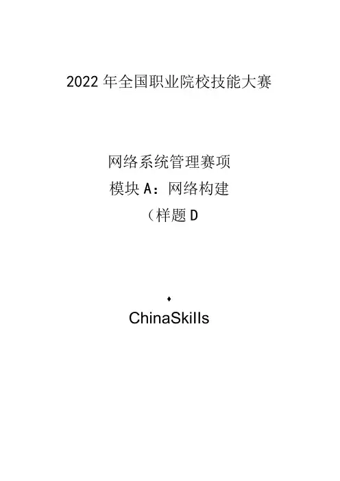 年全国职业院校技能大赛：网络系统管理项目样题1