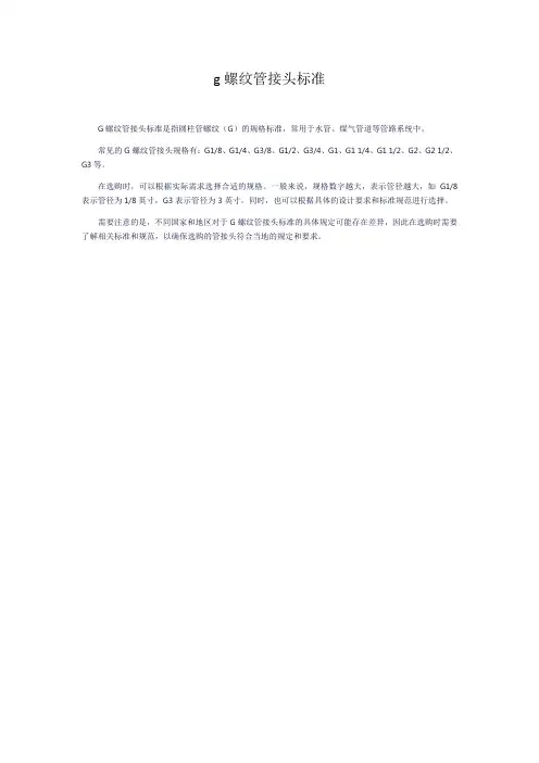 g螺纹管接头标准