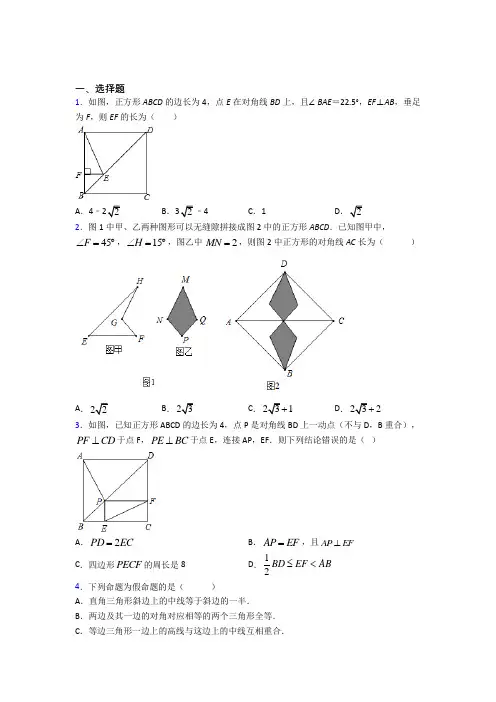 (常考题)人教版初中数学八年级数学下册第三单元《平行四边形》检测题(答案解析)(2)