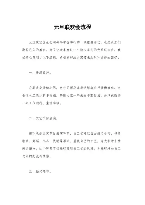 元旦联欢会流程