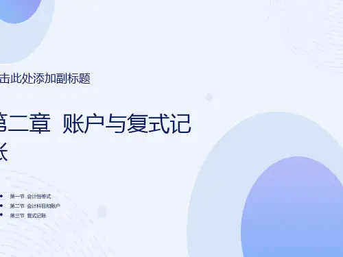 会计等式和借贷记账法