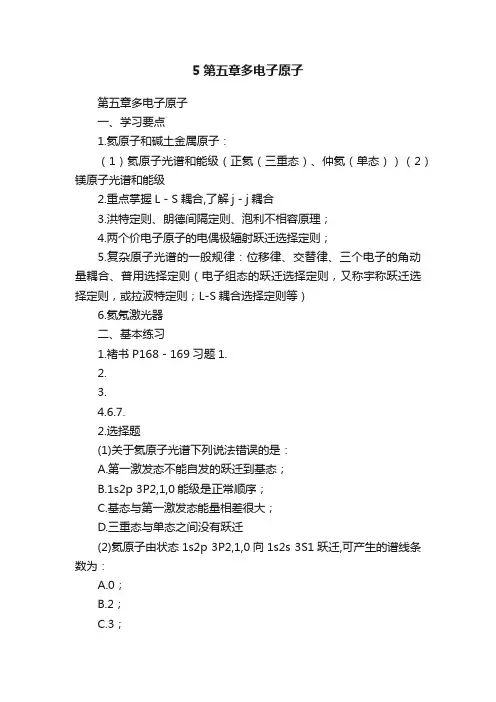 5第五章多电子原子