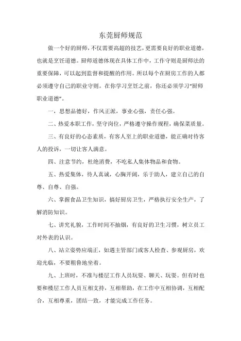 东莞厨师规范