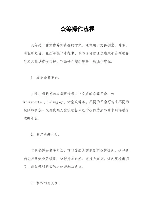 众筹操作流程