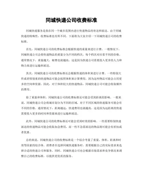 同城快递公司收费标准