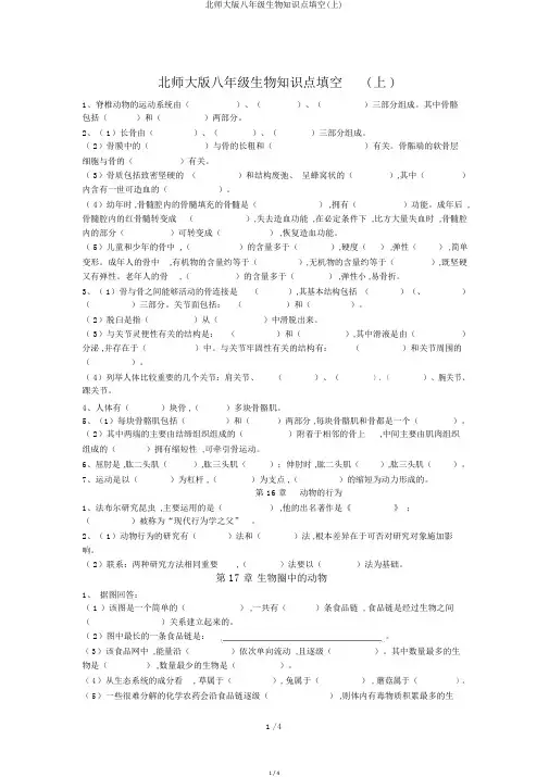 北师大版八年级生物知识点填空(上)