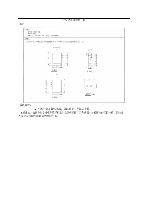 第八期全国BIM等级考试二级(设备)试题+解析