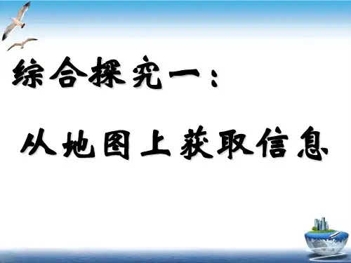 人教版《地图》精品ppt课件.6