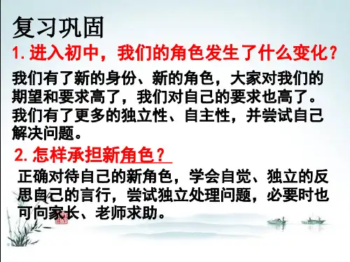 七年级上册道德与法治第三课新的起点