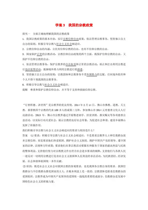 2016_2017学年高中政治7.3我国的宗教政策学案新人教版必修2