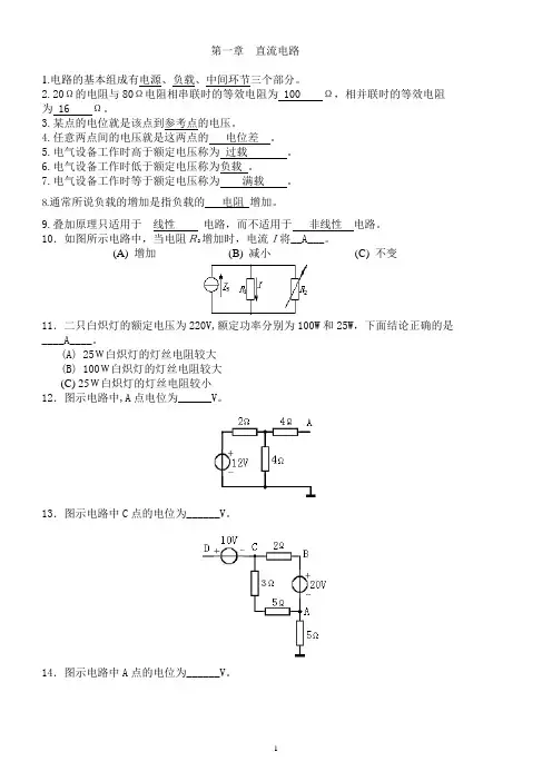 电子电工复习题精华版