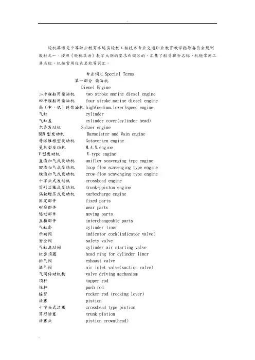 轮机英语专业词汇(终极版)