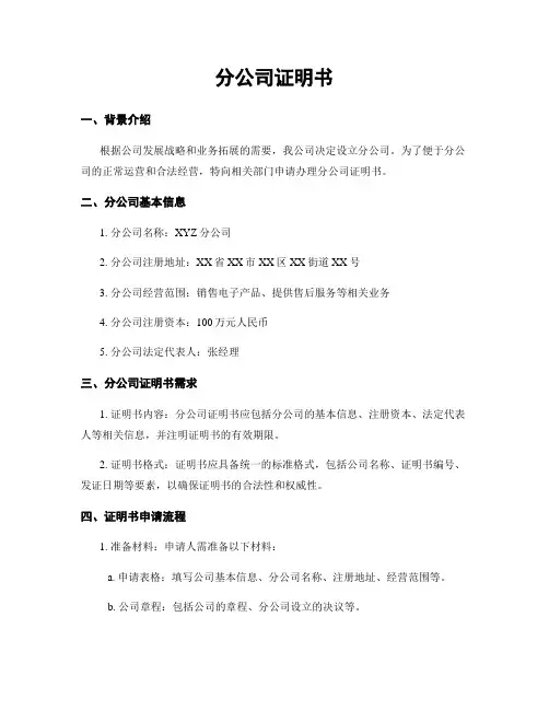分公司证明书