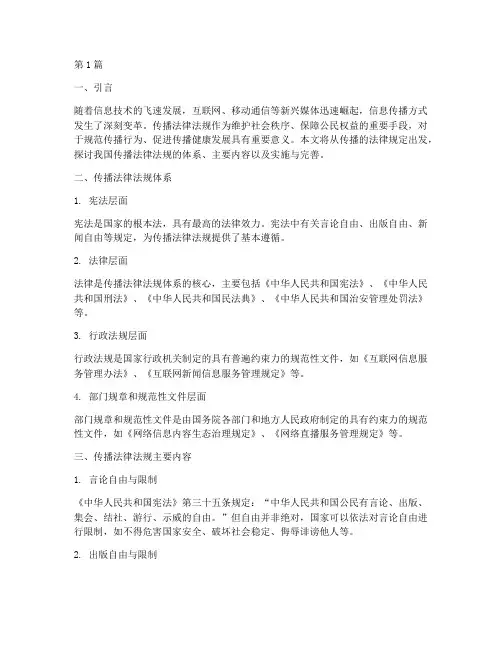 传播的法律规定(3篇)
