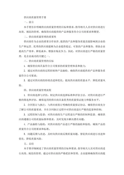 供应商质量管理手册pdf
