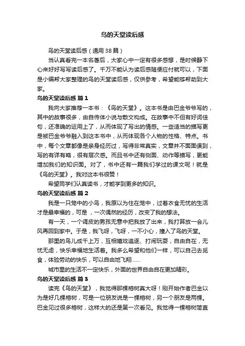 鸟的天堂读后感