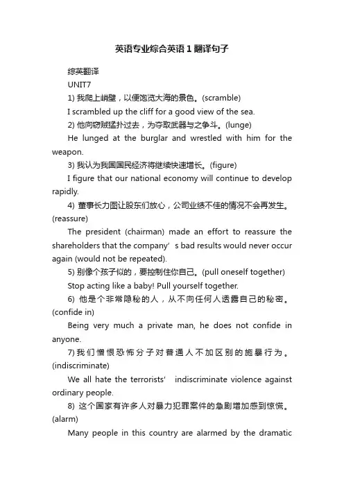 英语专业综合英语1翻译句子