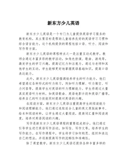 新东方少儿英语