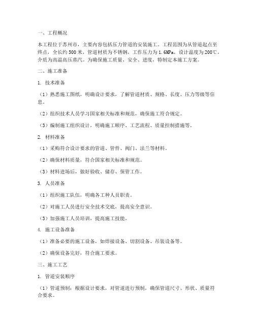 苏州压力管道安装施工方案