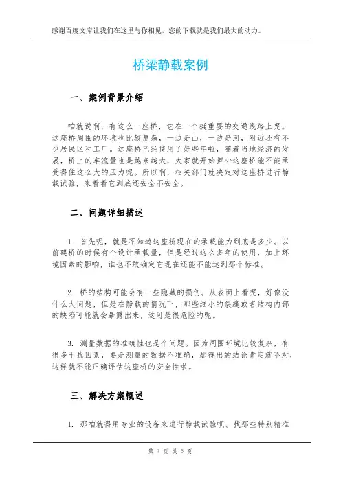桥梁静载案例
