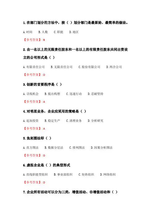 四川大学《企业管理学2079》20春在线作业2.doc
