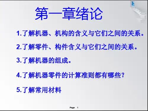 机械设计基础.ppt