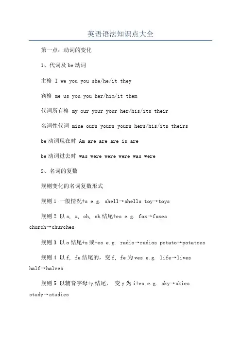 英语语法知识点大全