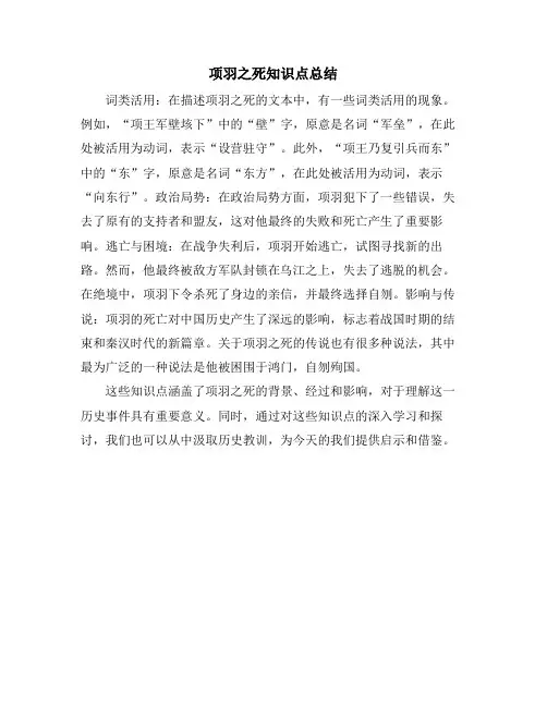 项羽之死知识点总结