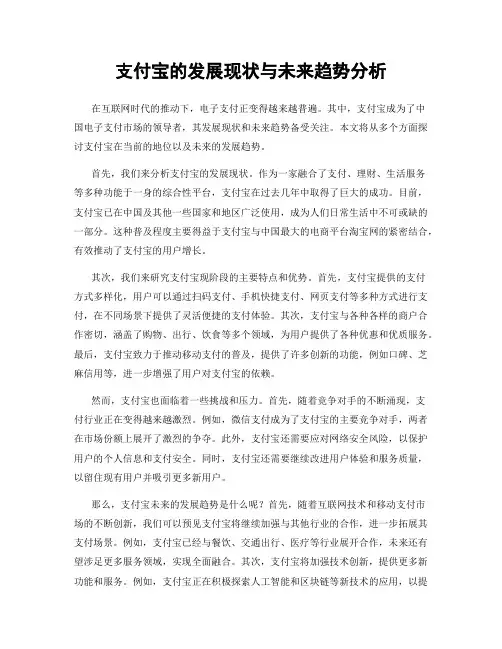 支付宝的发展现状与未来趋势分析