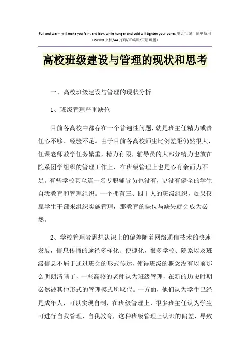 2021年高校班级建设与管理的现状和思考