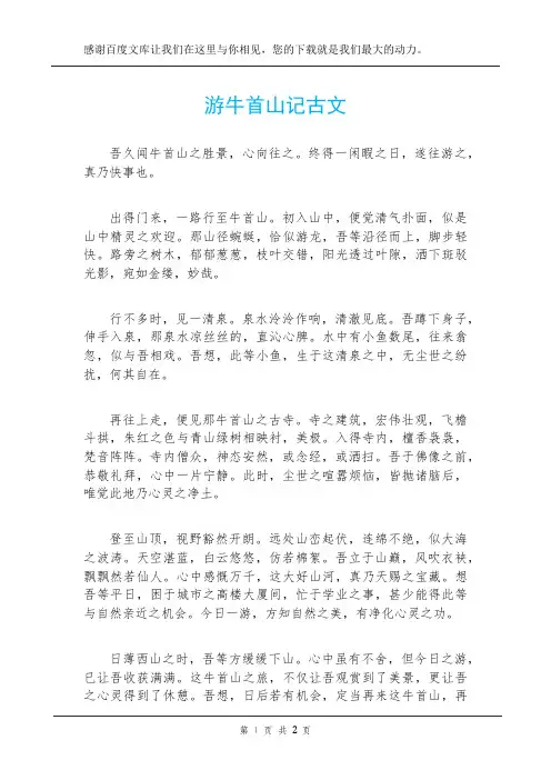 游牛首山记古文