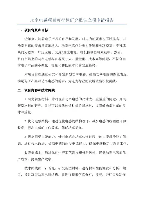 功率电感项目可行性研究报告立项申请报告