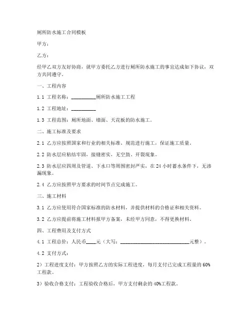 厕所防水施工合同模板