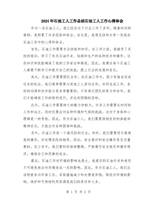 2024年石油工人工作总结石油工人工作心得体会