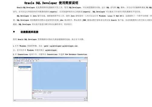 Oracle+SQL+Develop+简介