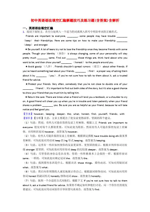 初中英语语法填空汇编解题技巧及练习题(含答案)含解析